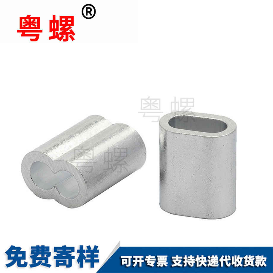 鋼絲繩鋁扣 鋼絲繩鋁扣