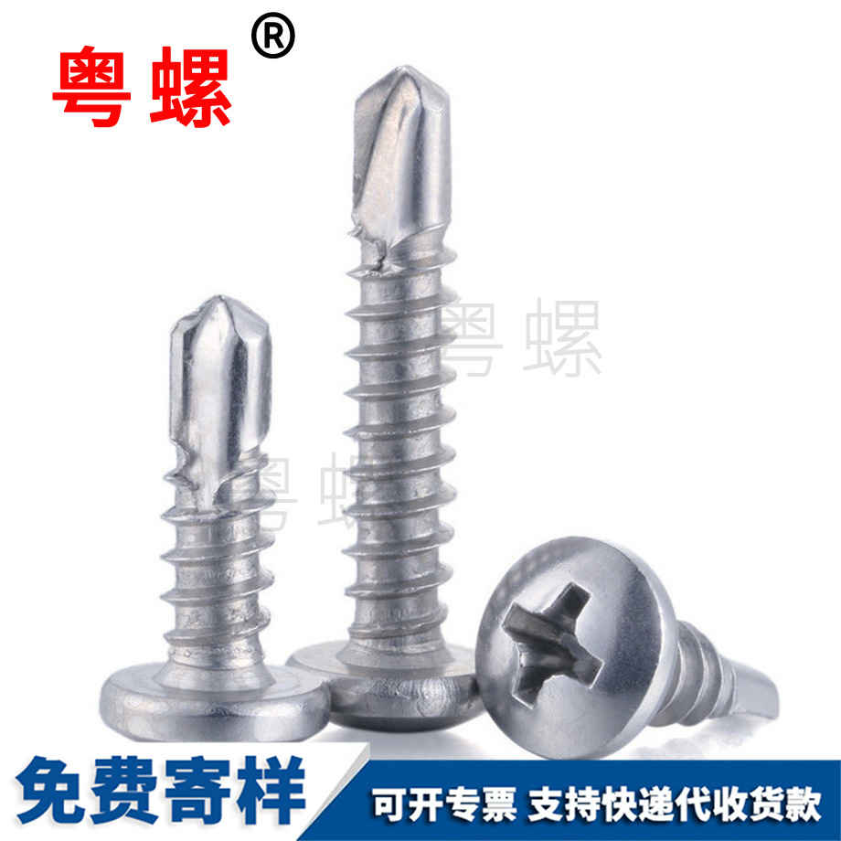 圓頭迪慶鉆尾迪慶自攻螺絲 圓頭迪慶鉆尾迪慶自攻螺絲