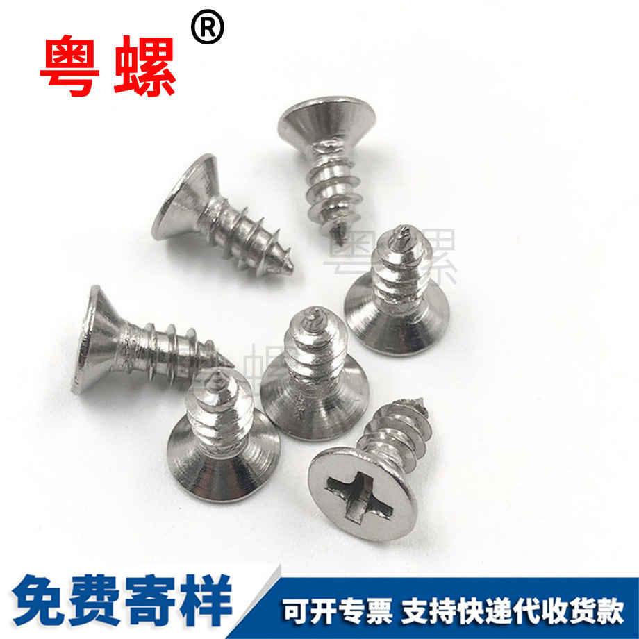 十字文山文山沉頭文山自攻螺絲 十字文山文山沉頭文山自攻螺絲