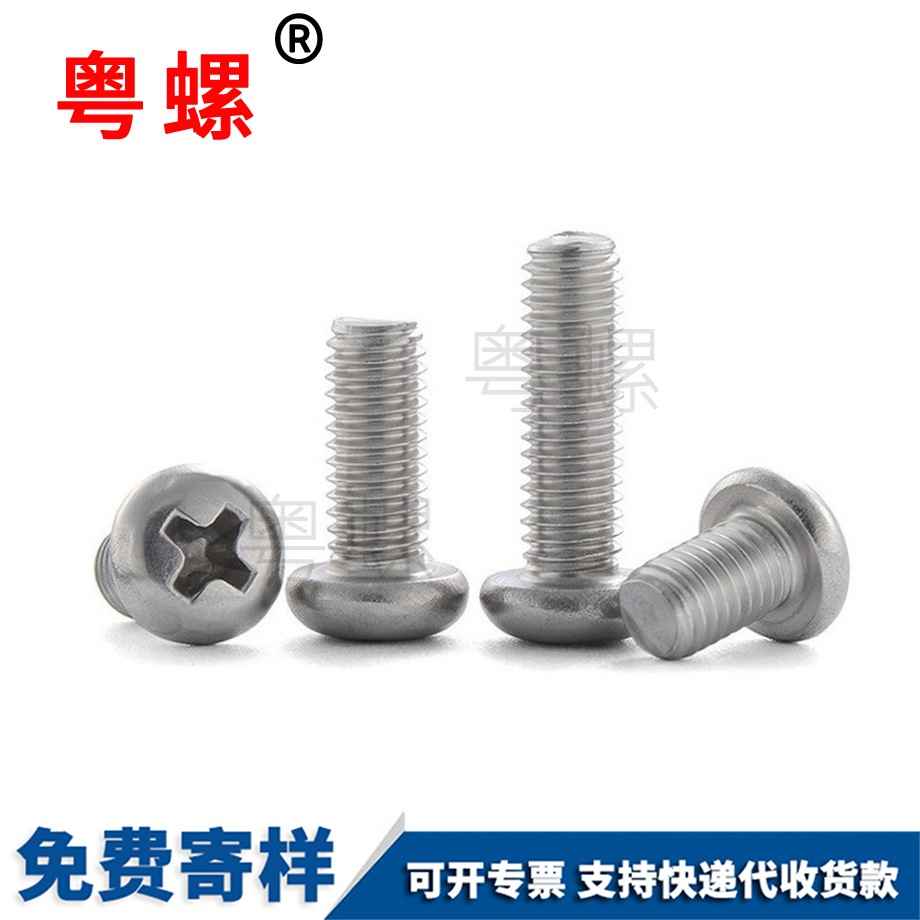 德宏十字德宏圓頭螺絲 德宏十字德宏圓頭螺絲