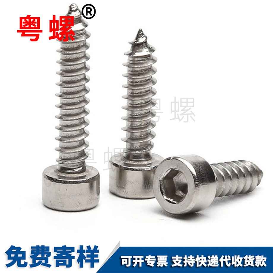 內(nèi)六角自攻螺絲 內(nèi)六角自攻螺絲