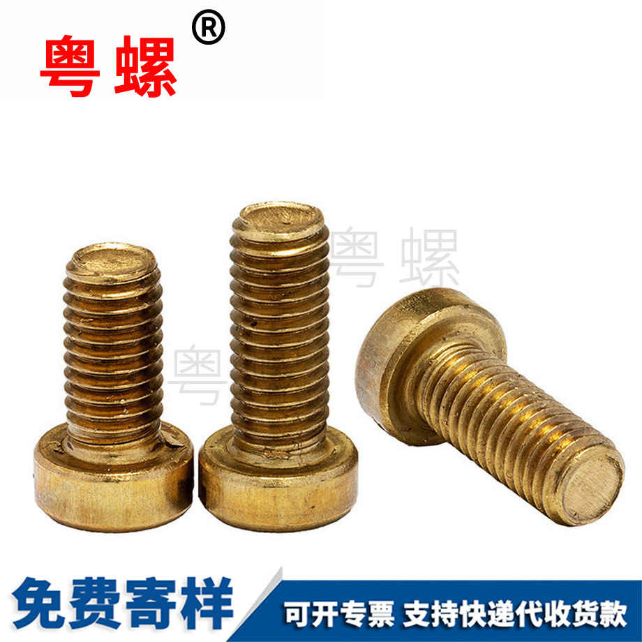 山南開槽山南圓柱頭螺釘