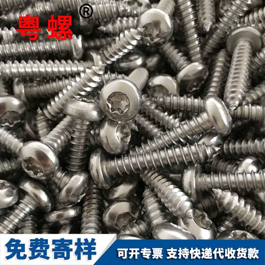 圓頭梅花秦皇島自攻釘 圓頭梅花秦皇島自攻釘