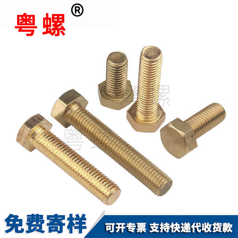 加工銅外六角螺絲