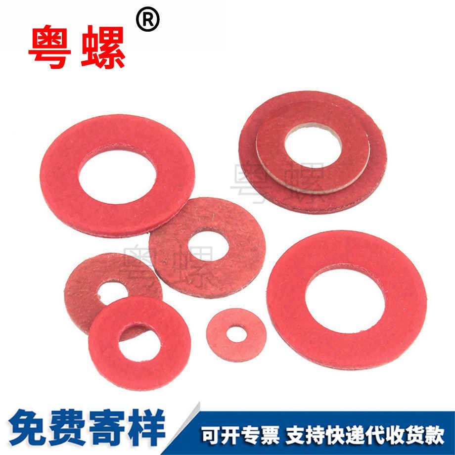 磐石紅鋼紙墊圈 磐石紅鋼紙墊圈
