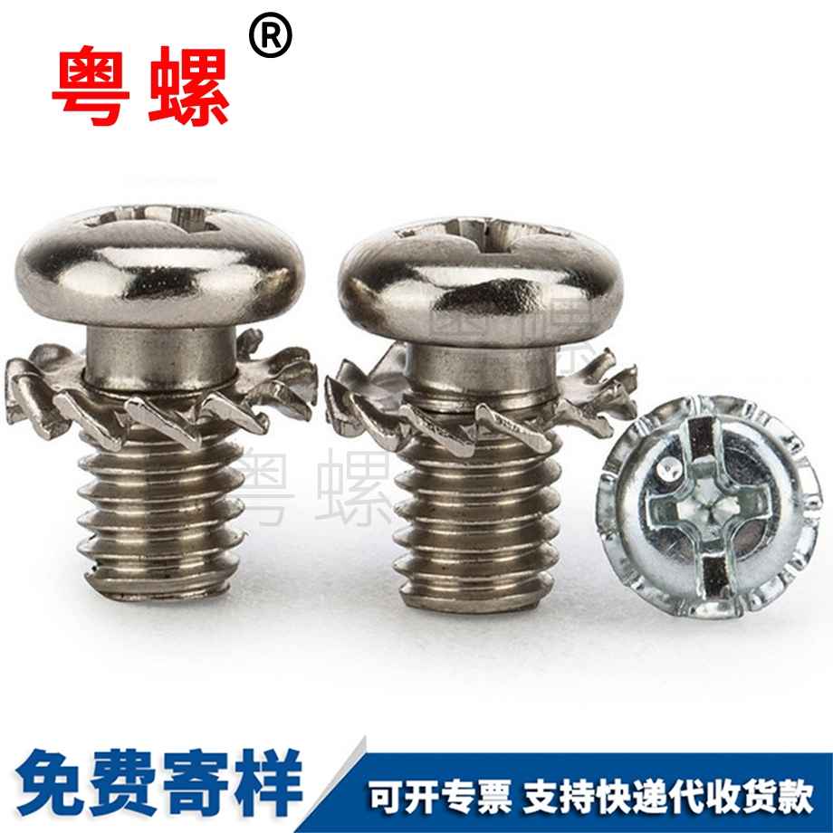 怒江帶鋸齒螺絲