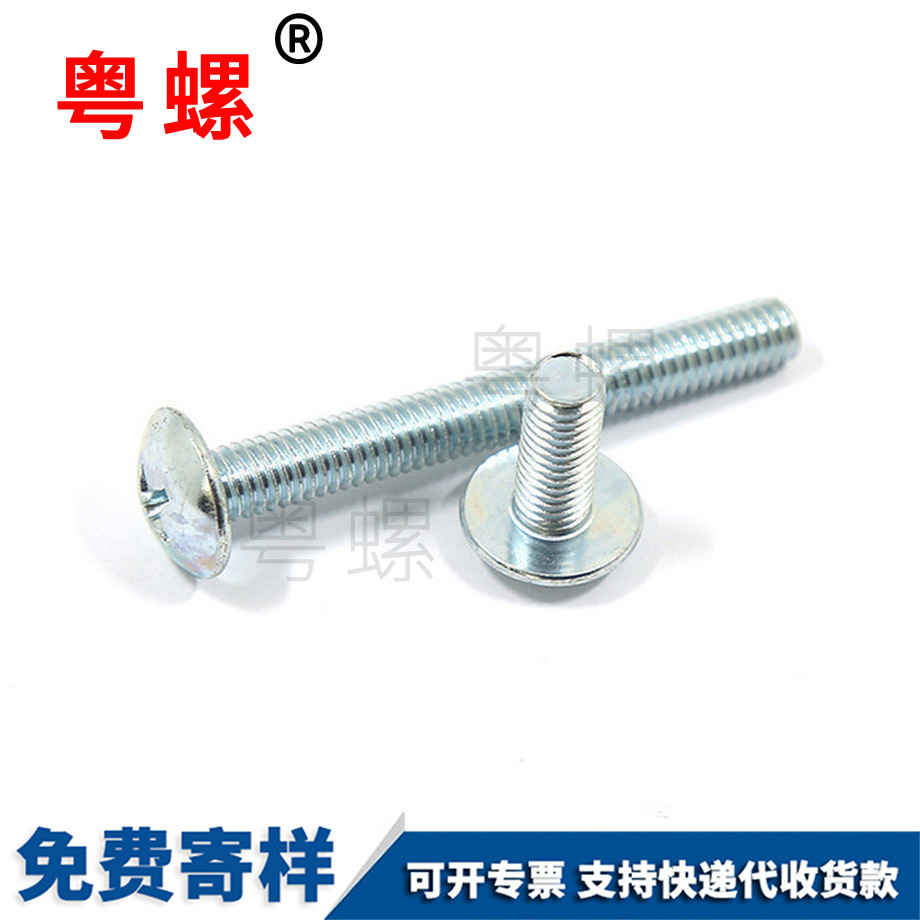 德宏十字槽大扁頭螺釘 德宏十字槽大扁頭螺釘