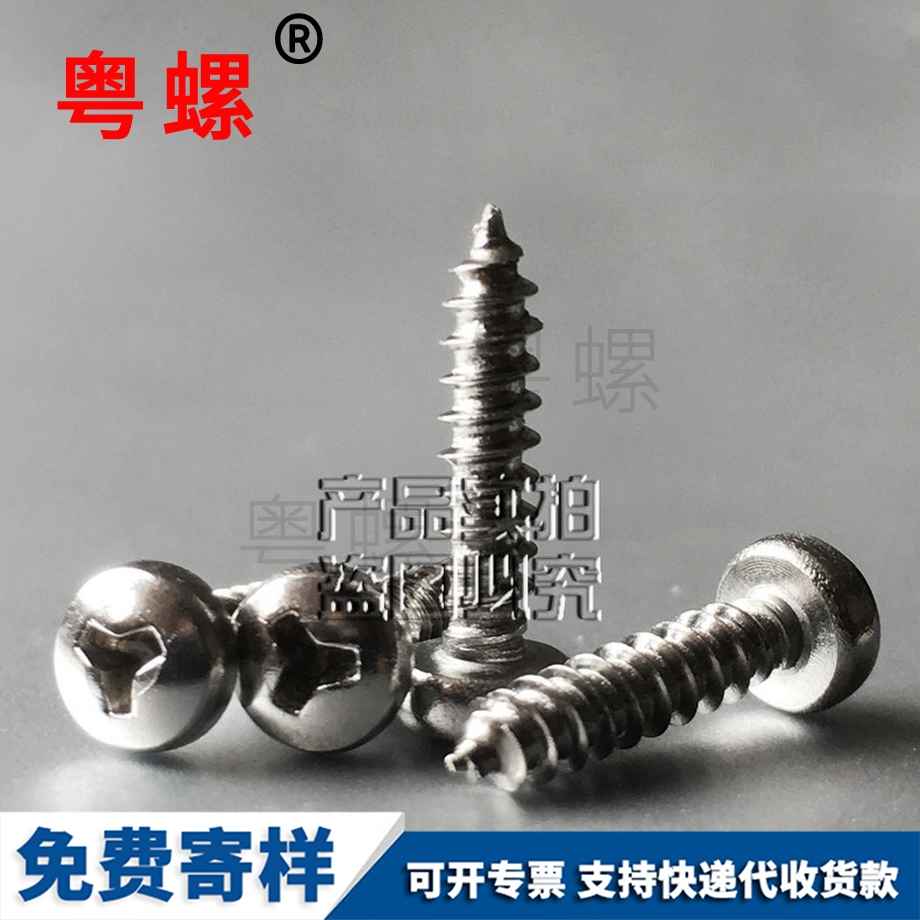 秦皇島圓頭秦皇島自攻螺絲 秦皇島圓頭秦皇島自攻螺絲