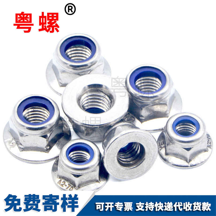 法蘭迪慶尼龍迪慶防松螺母 法蘭迪慶尼龍迪慶防松螺母