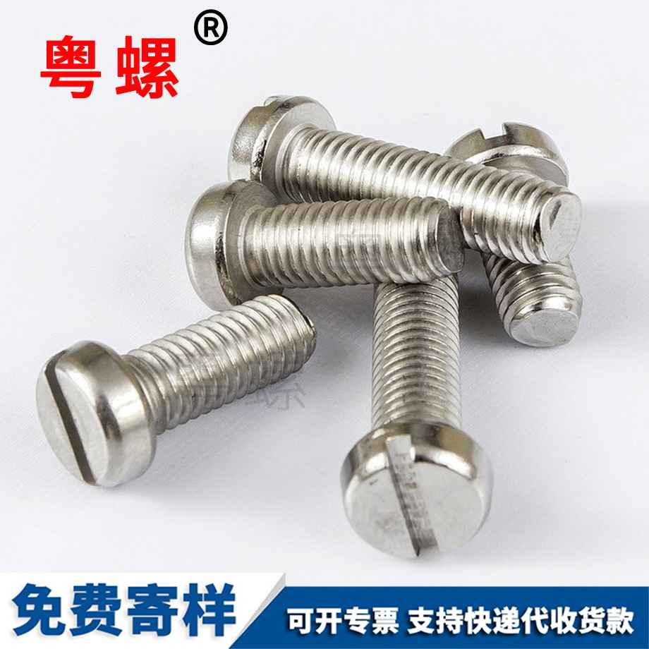 秦皇島圓柱頭秦皇島一字螺絲 秦皇島圓柱頭秦皇島一字螺絲