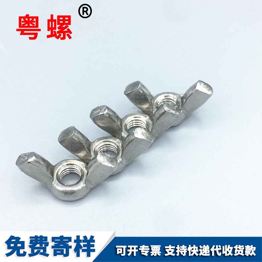 七臺河蝶形螺母 七臺河蝶形螺母