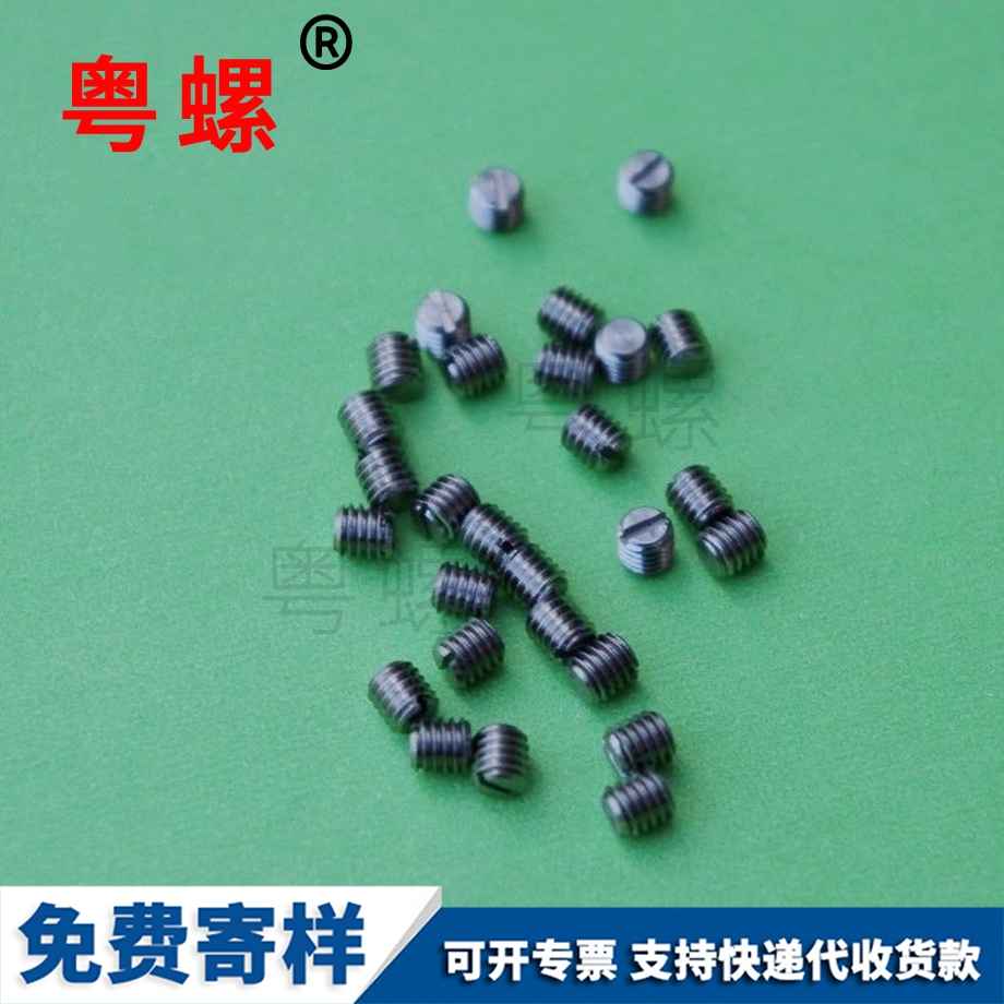 一字平西安端西安緊定螺絲