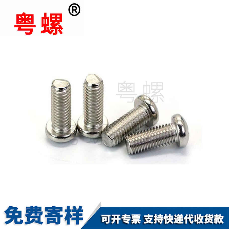 文山圓文山機(jī)螺釘