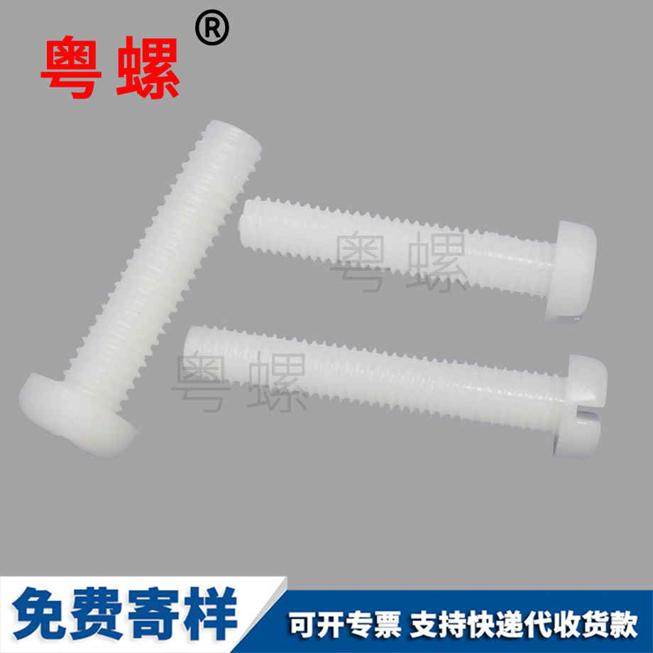 圓頭塑料機牙螺絲 圓頭塑料機牙螺絲