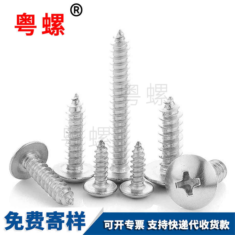 傘頭蘑菇頭德宏自攻釘 傘頭蘑菇頭德宏自攻釘