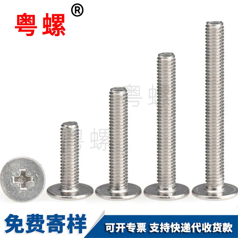 大平頭螺絲 大平頭螺絲