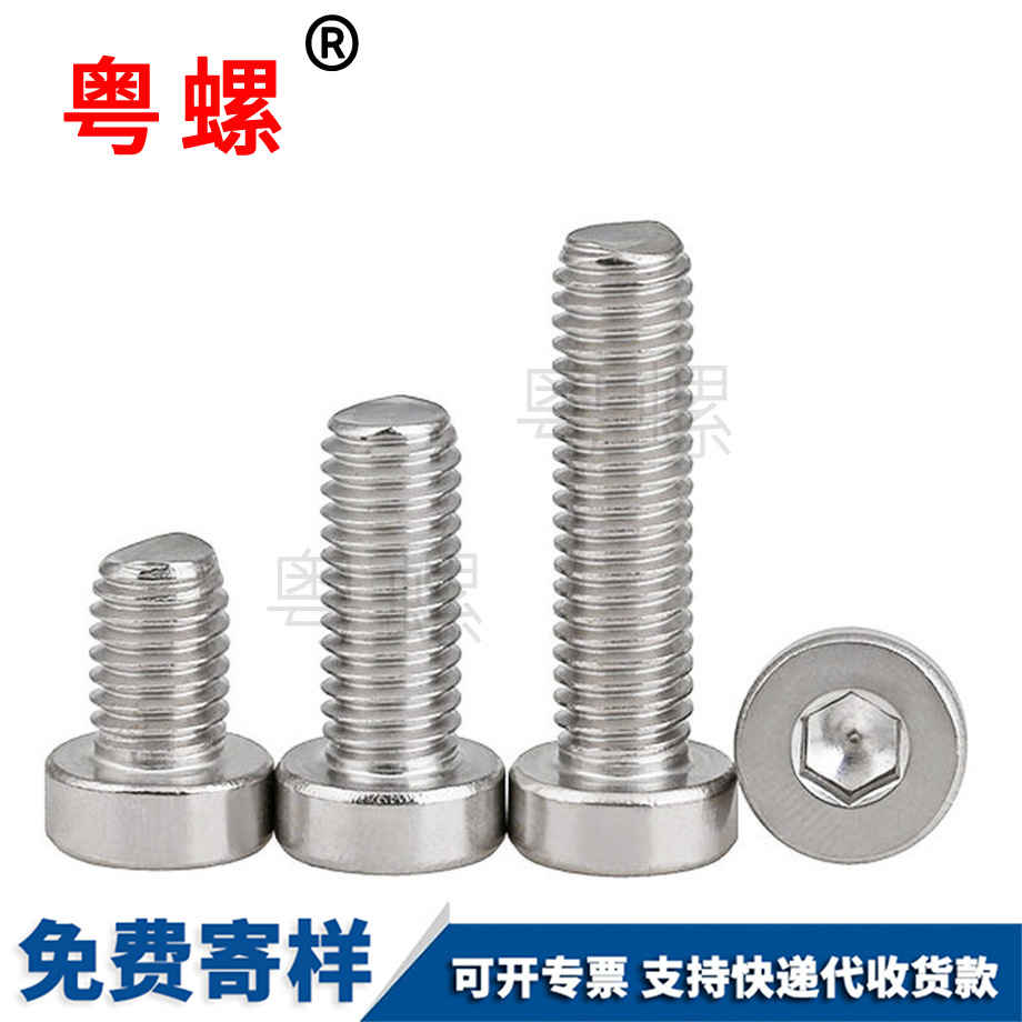 薄迪慶頭內(nèi)迪慶六角螺絲 薄迪慶頭內(nèi)迪慶六角螺絲