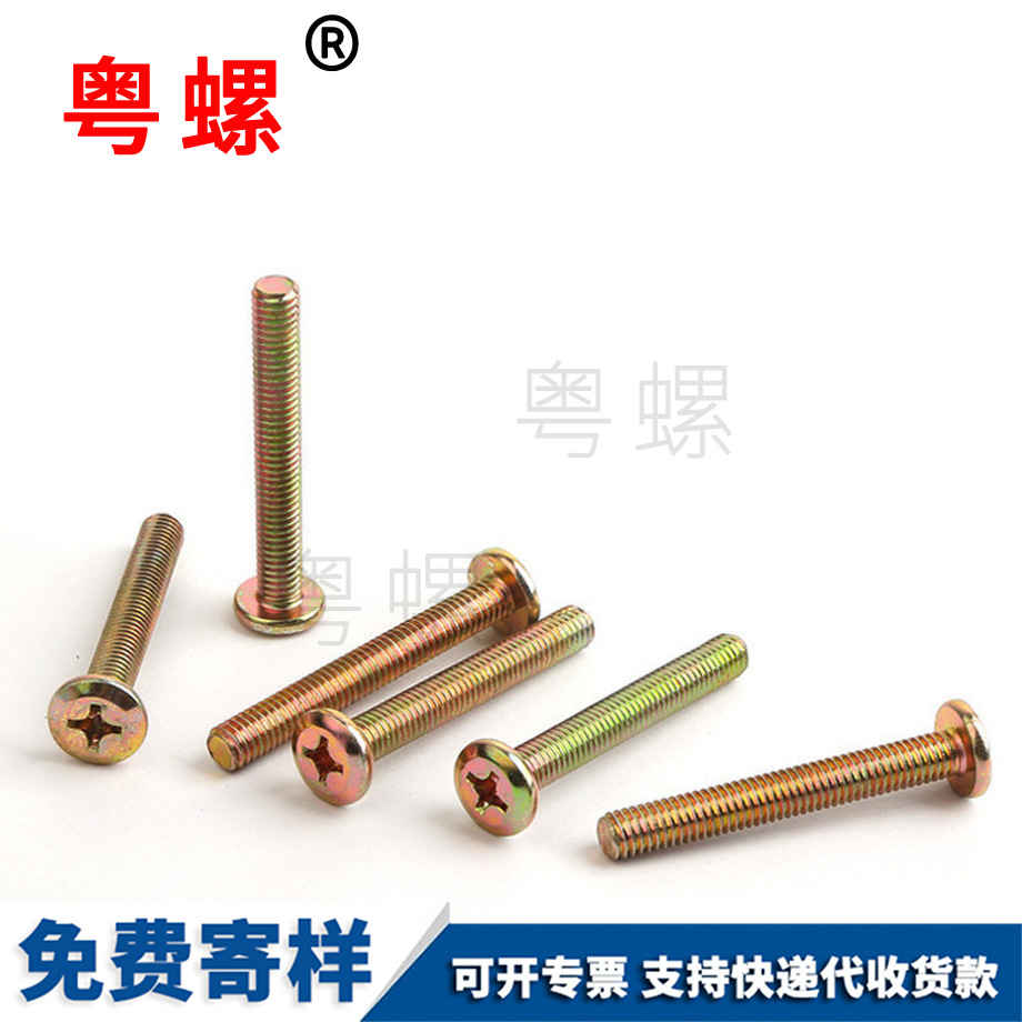 倒邊十字迪慶家具螺絲 倒邊十字迪慶家具螺絲