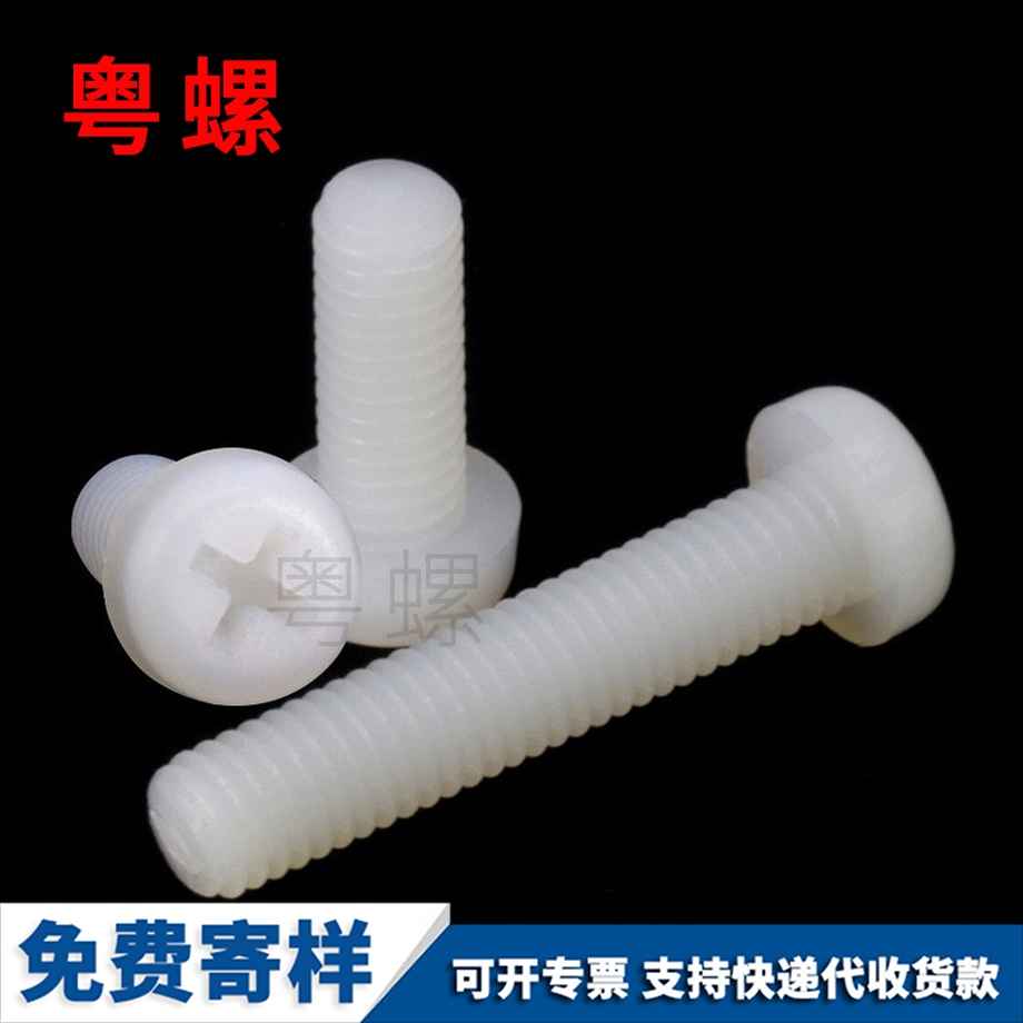 臨滄塑膠臨滄螺絲釘 臨滄塑膠臨滄螺絲釘