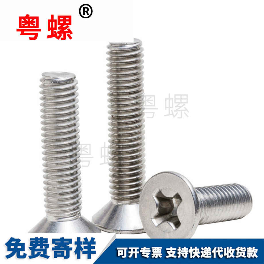 沉頭機(jī)螺絲釘