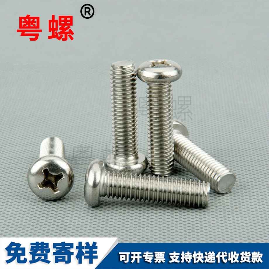 紅河十字紅河圓頭螺絲 紅河十字紅河圓頭螺絲