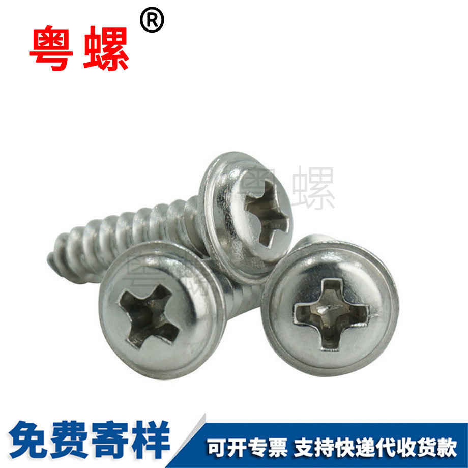 十字圓頭紅河帶墊自攻 十字圓頭紅河帶墊自攻