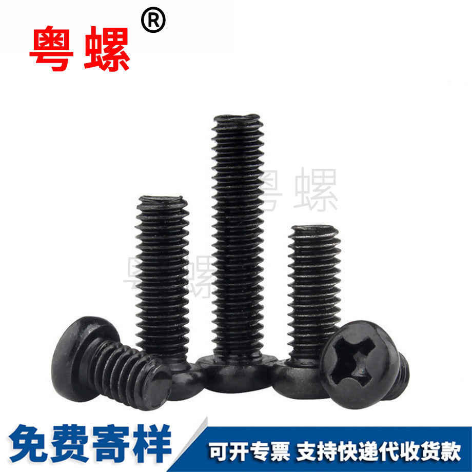 十字圓頭秦皇島螺絲釘 十字圓頭秦皇島螺絲釘