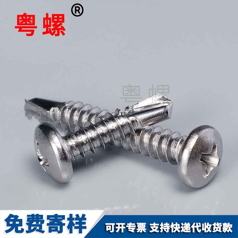 山南十字槽圓頭鉆尾 山南十字槽圓頭鉆尾