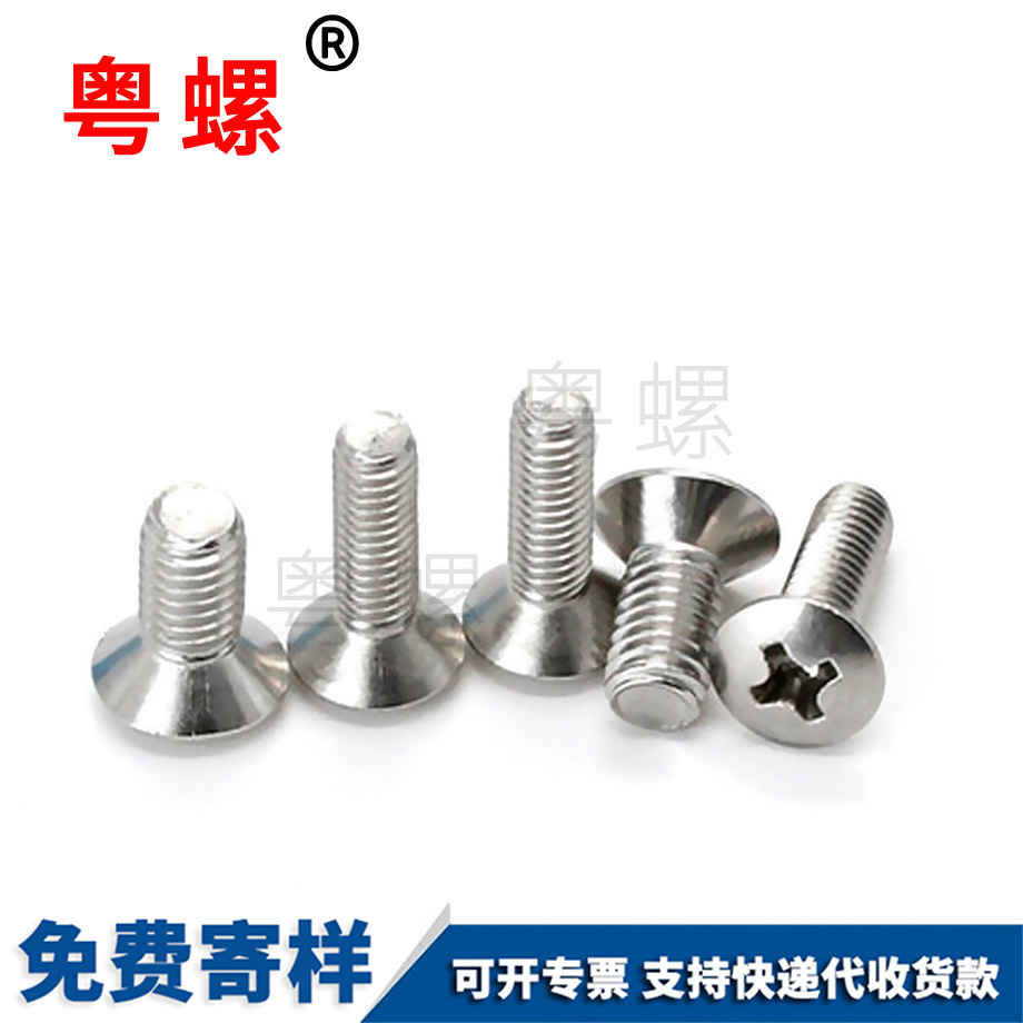 批發(fā)半牡丹江沉頭十字牡丹江機螺釘