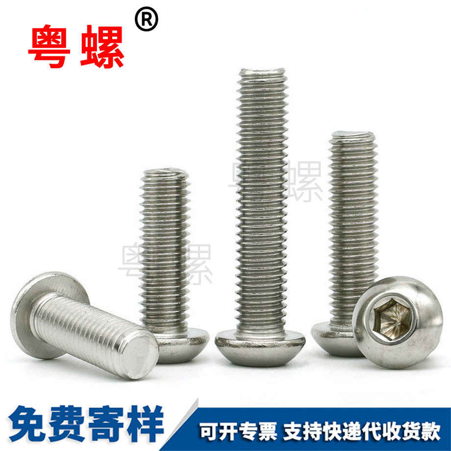 半圓頭內(nèi)六角螺釘 半圓頭內(nèi)六角螺釘