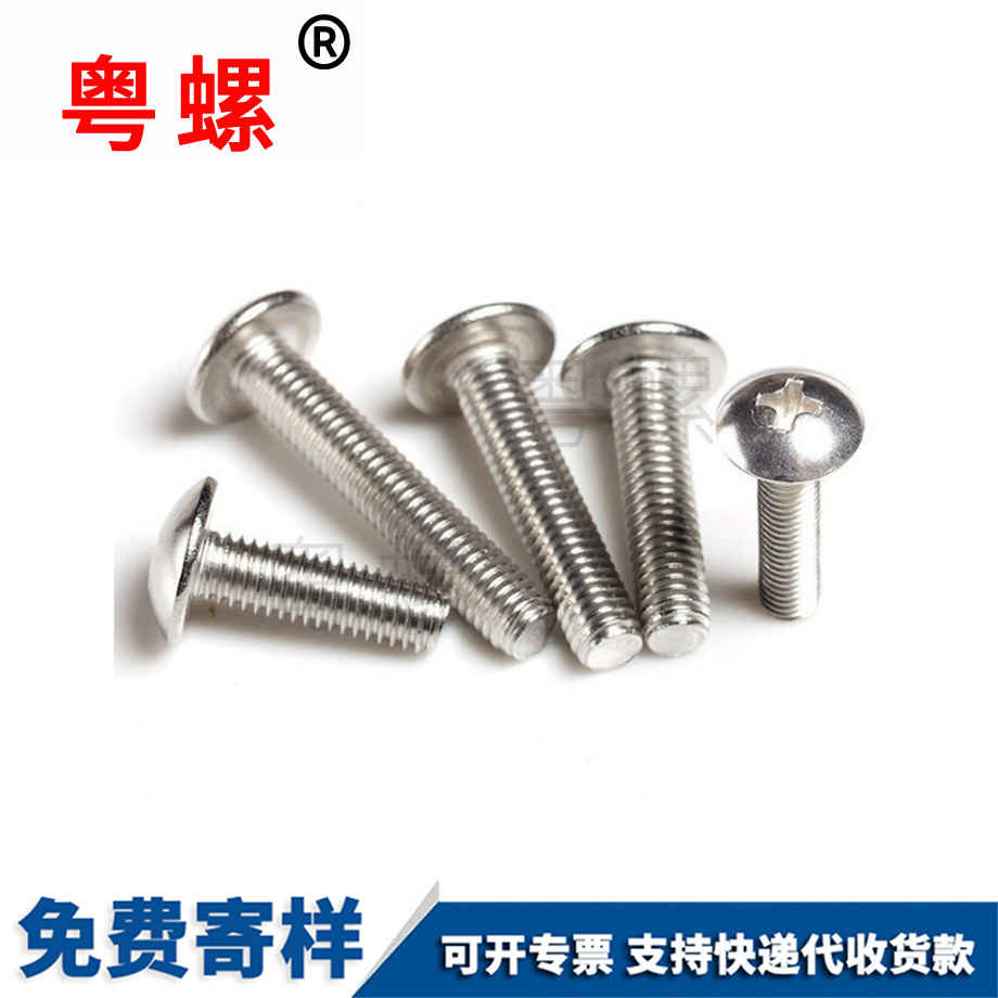 西雙版納大扁頭西雙版納機螺釘 西雙版納大扁頭西雙版納機螺釘