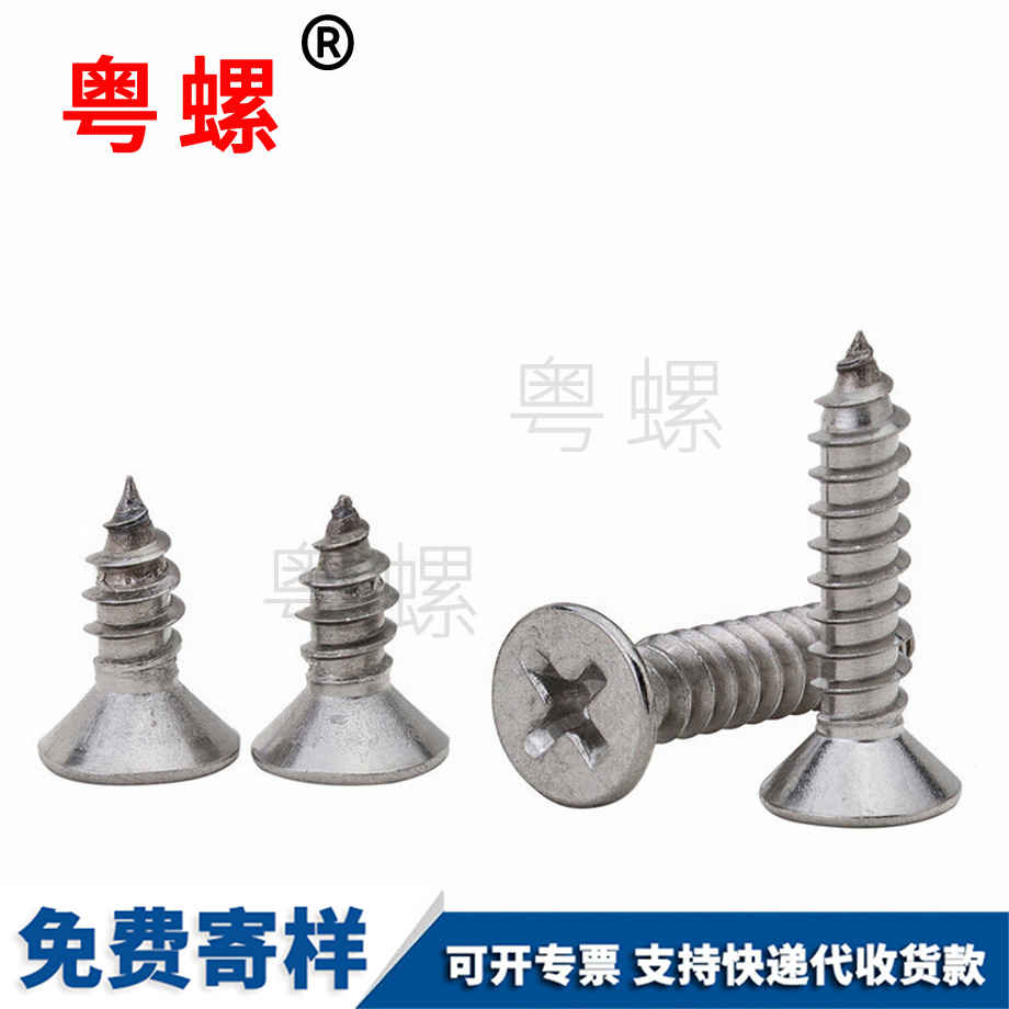 定做304沉頭七臺河十字自攻