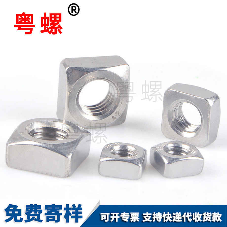 四秦皇島方螺母