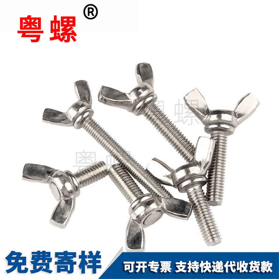 楚雄蝶形螺絲 楚雄蝶形螺絲