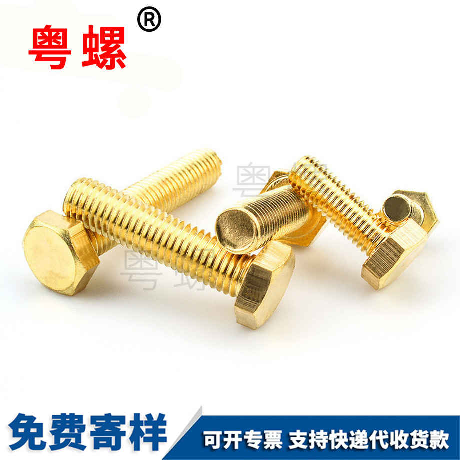 生產外六角紅河銅螺絲