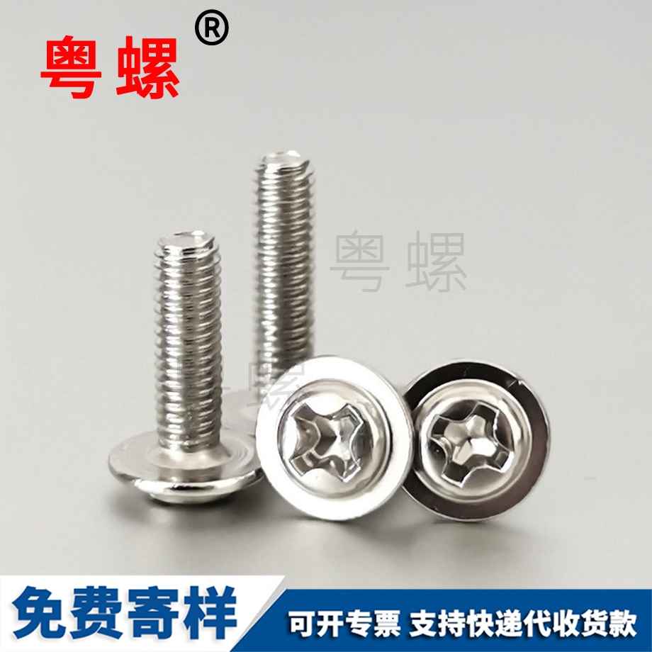 十字牡丹江圓頭牡丹江帶墊螺絲 十字牡丹江圓頭牡丹江帶墊螺絲