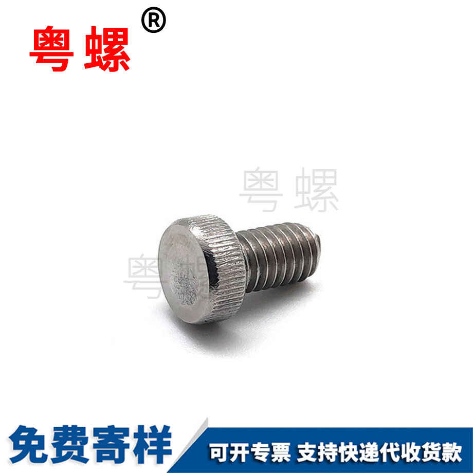 定制迪慶非標不銹鋼304迪慶滾花迪慶手擰螺絲