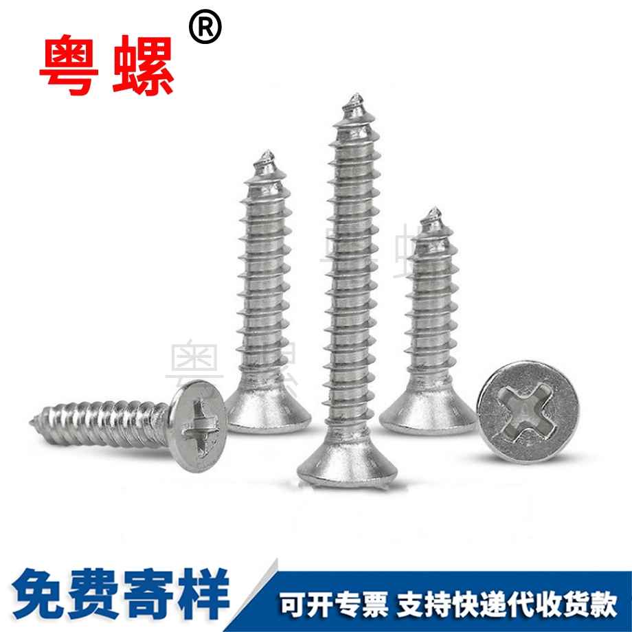 文山自攻螺絲 文山自攻螺絲