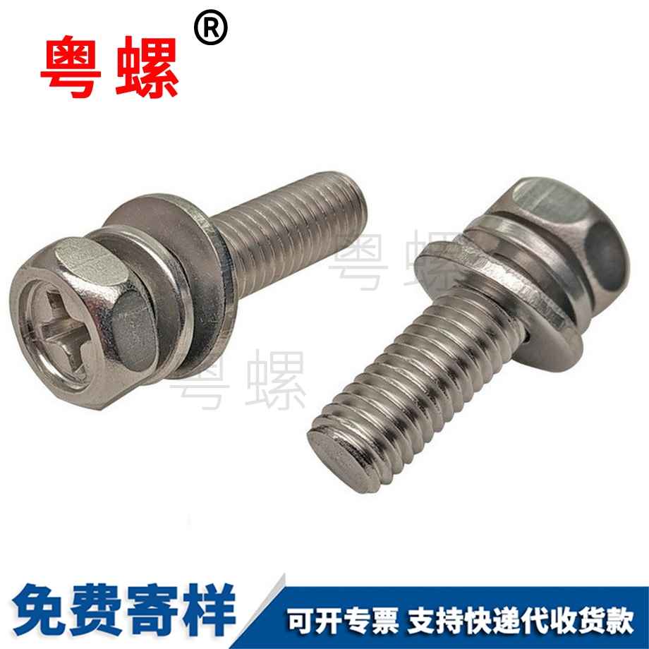 定制304秦皇島外六角組合螺絲
