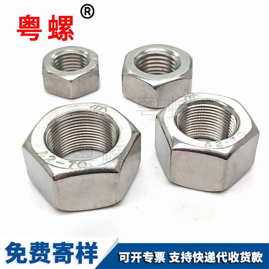 六角細牙螺母 六角細牙螺母