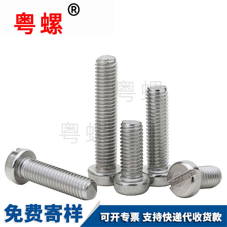 秦皇島一字槽秦皇島圓柱頭螺釘 秦皇島一字槽秦皇島圓柱頭螺釘