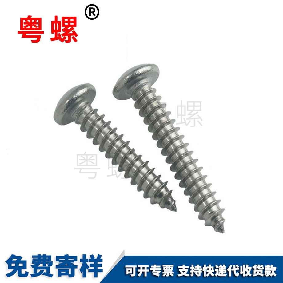 迪慶圓頭迪慶十字自攻迪慶螺絲釘 迪慶圓頭迪慶十字自攻迪慶螺絲釘