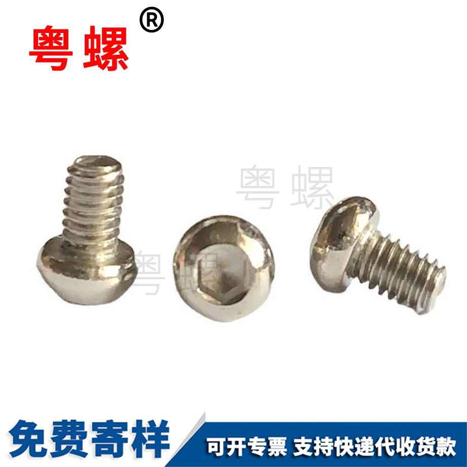 圓頭內(nèi)六角機(jī)牙牡丹江機(jī)螺絲 圓頭內(nèi)六角機(jī)牙牡丹江機(jī)螺絲