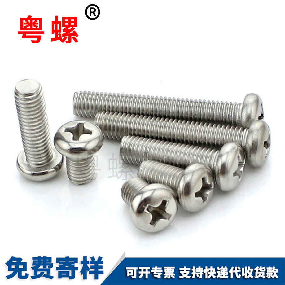 圓頭螺釘 圓頭螺釘