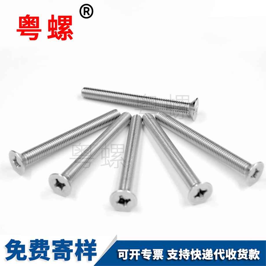 十字迪慶沉頭螺絲