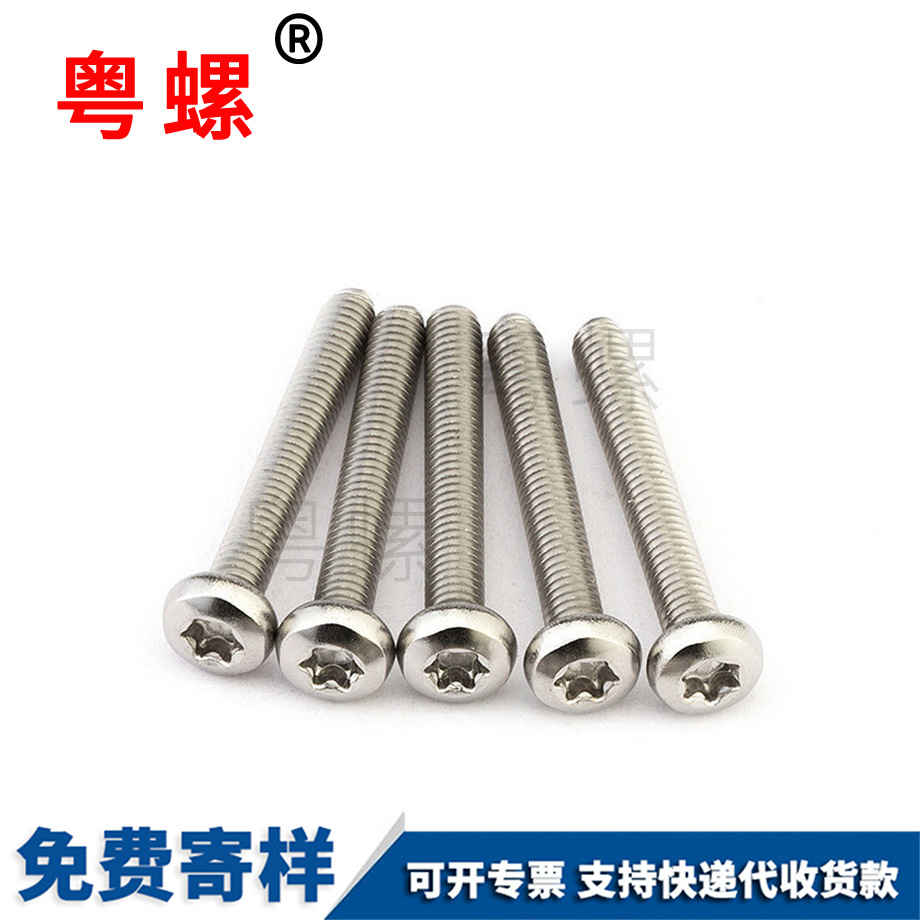 加工德宏圓頭內(nèi)梅花螺絲