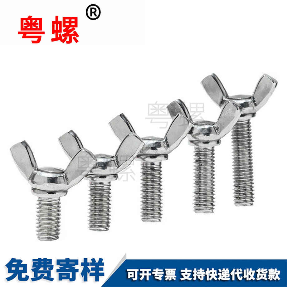 迪慶蝶形螺絲
