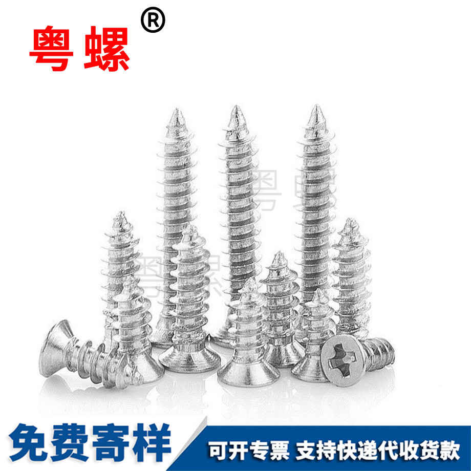 楚雄楚雄沉頭楚雄自攻螺絲 楚雄楚雄沉頭楚雄自攻螺絲