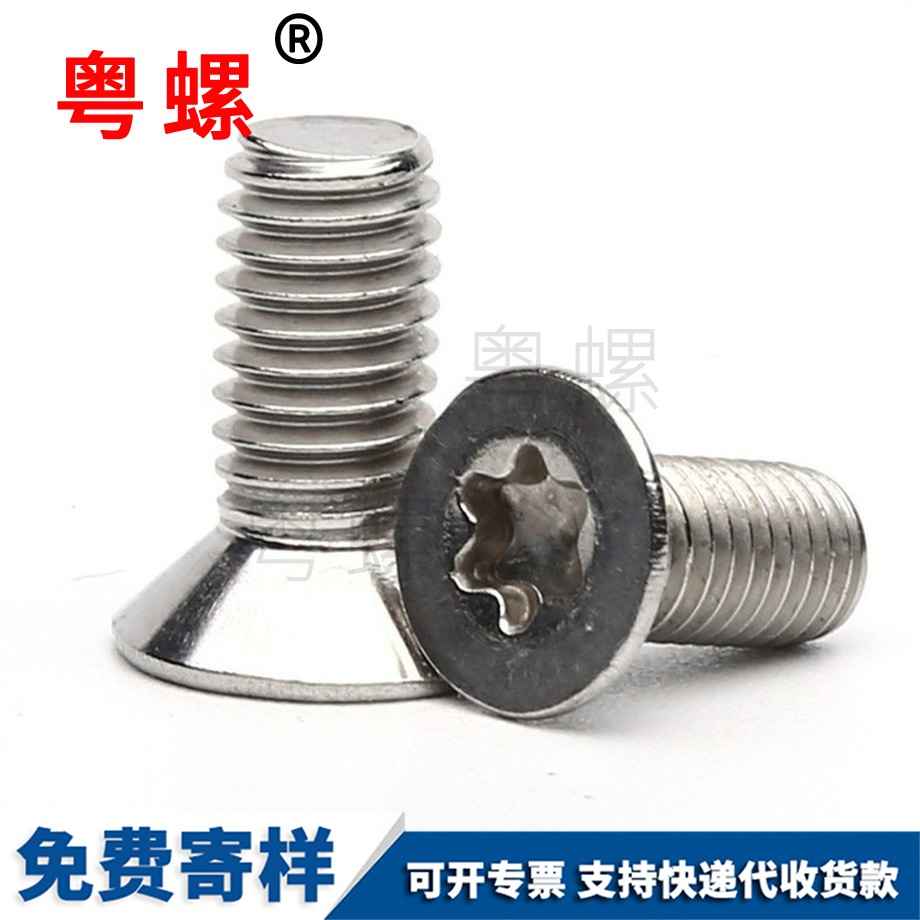 山南沉頭梅花螺絲 山南沉頭梅花螺絲