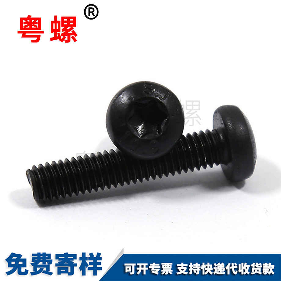 供應黑色內梅花迪慶盤頭螺釘